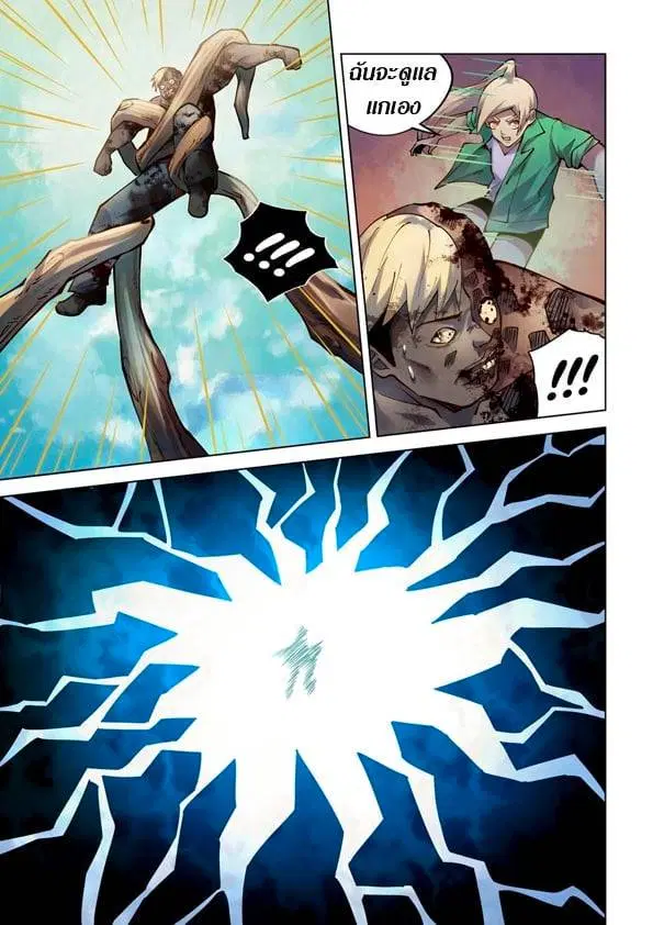 The Last Human ตอนที่ 256 — page 13 of 15