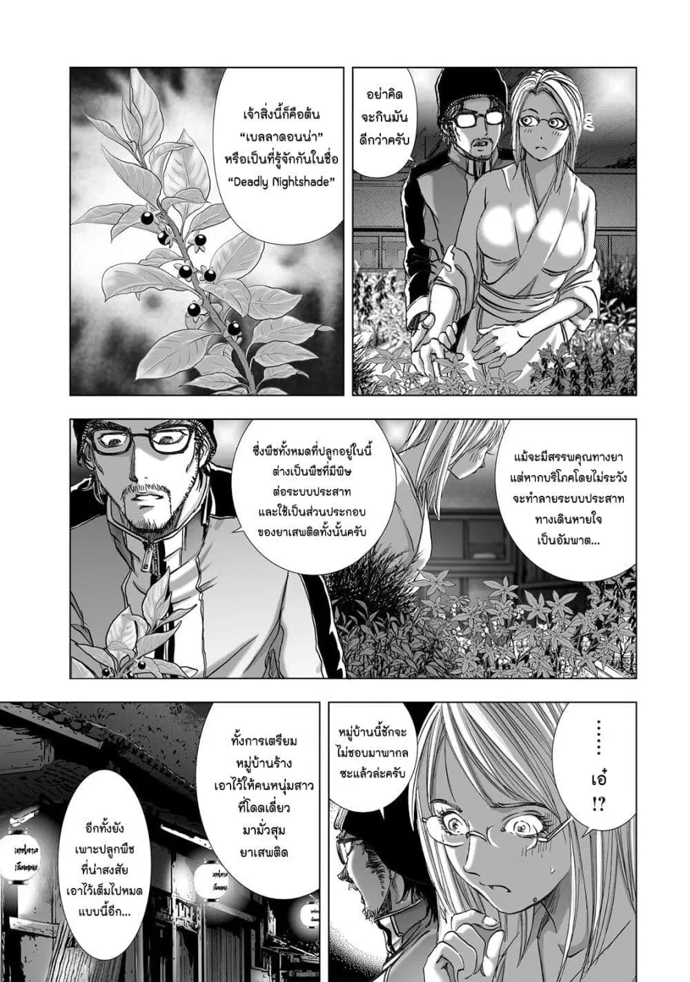 Mura Matsuri ตอนที่ 5.4 — page 3 of 23
