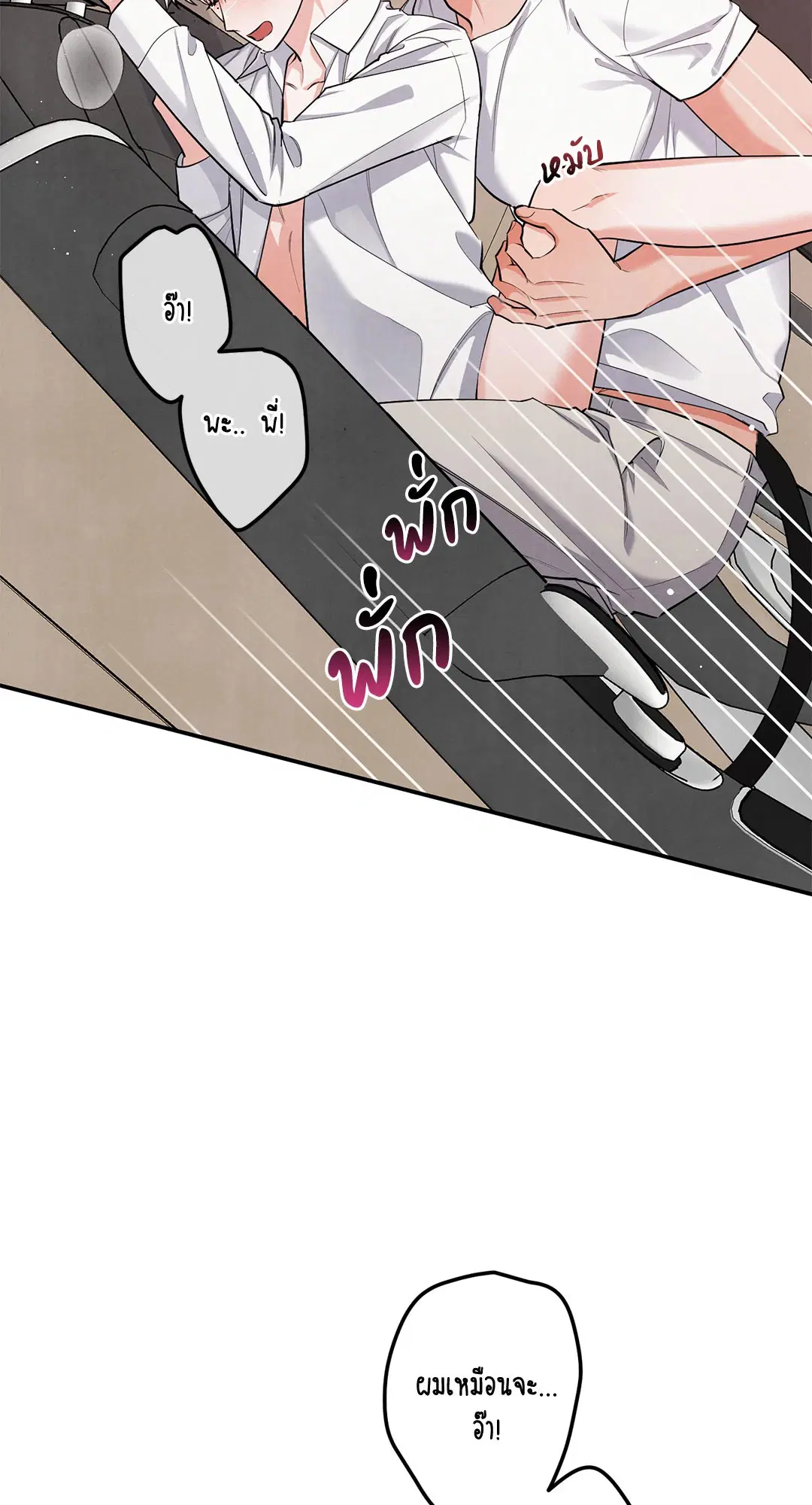 Roses and Champagne ตอนที่ 73.11 — page 22 of 55