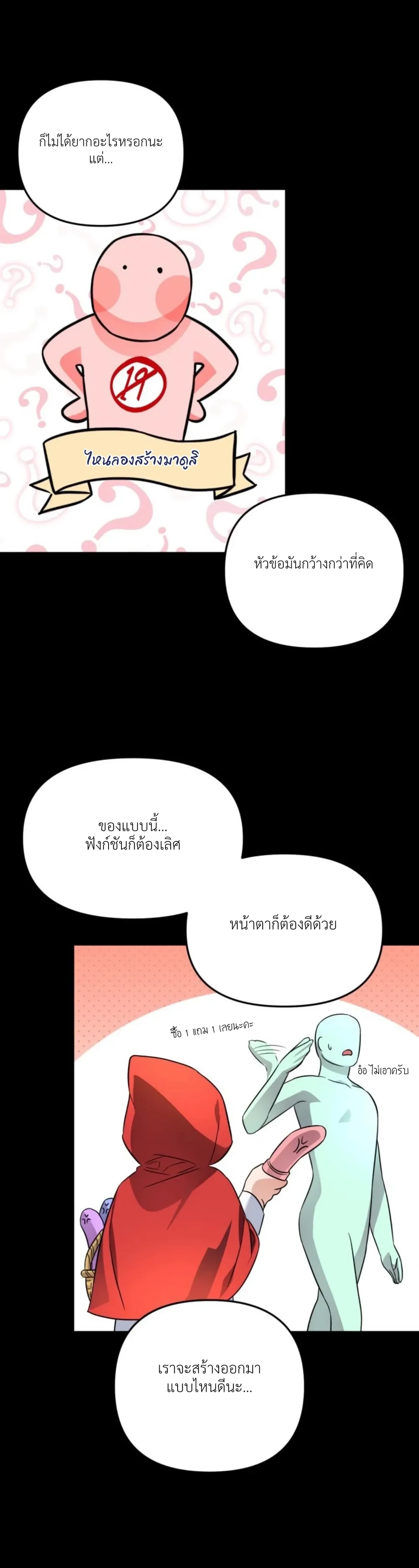 Sex and Presentation – เรื่องเพศกับการนำเสนอ ตอนที่ 1 — page 14 of 29