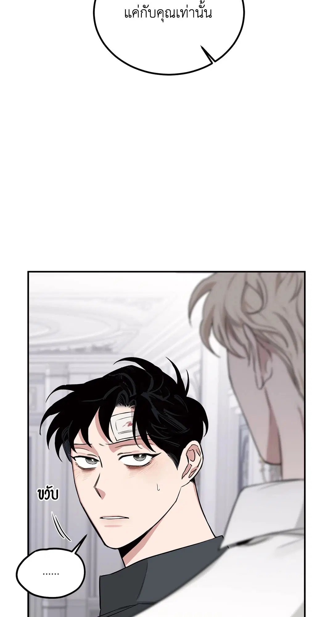 Roses and Champagne ตอนที่ 16 — page 68 of 80