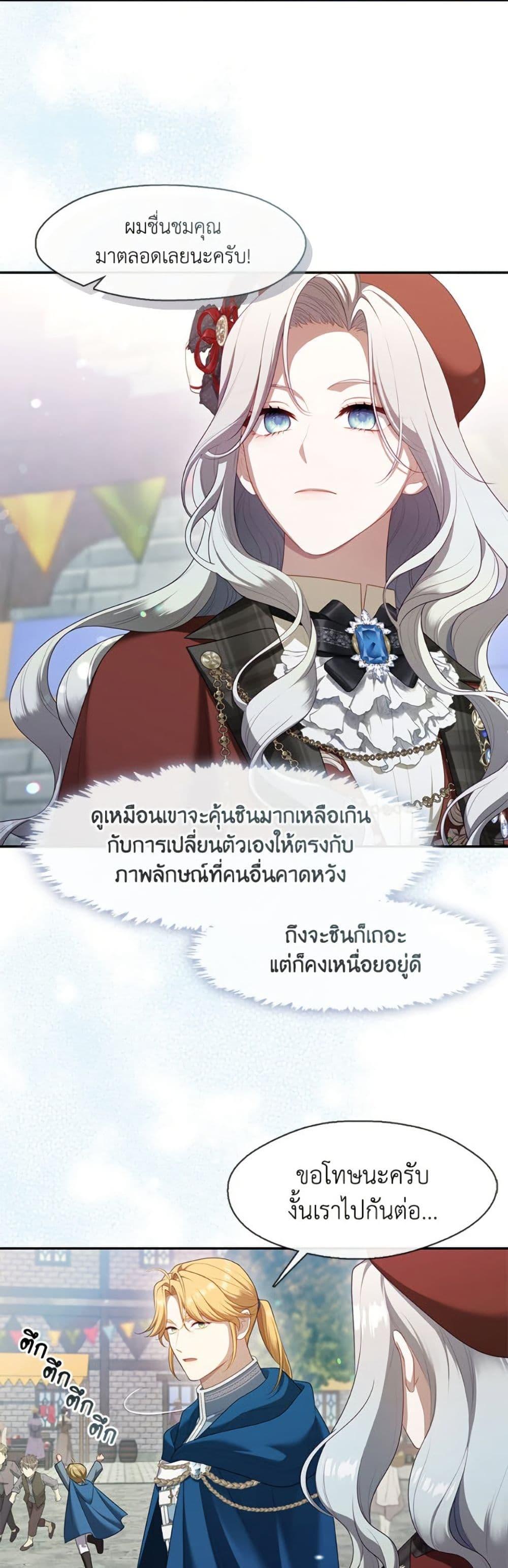 S-Class Hunter Doesn’t Want to Be a Villainous Princess ตอนที่ 69 — page 21 of 52