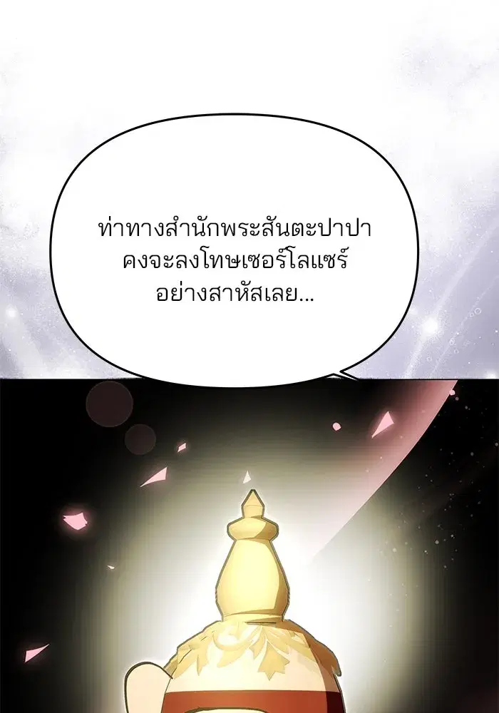 One Husband is Enough – เกมรักจับสามี ตอนที่ 18 — page 29 of 136