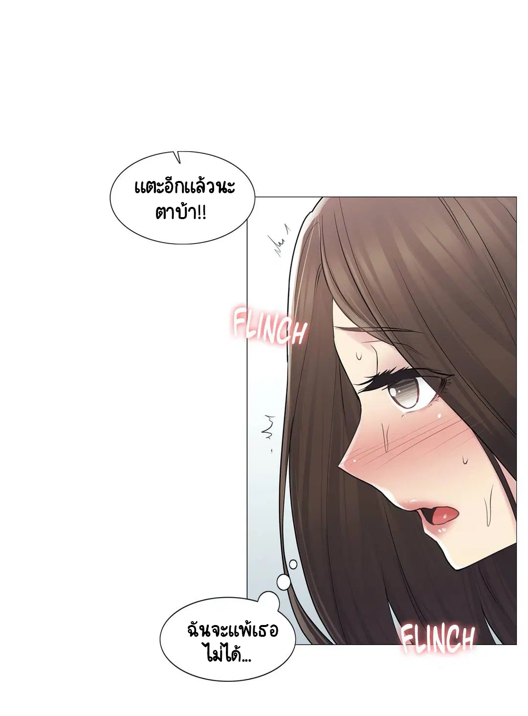 Touch to Unlock ตอนที่ 53 — page 26 of 34