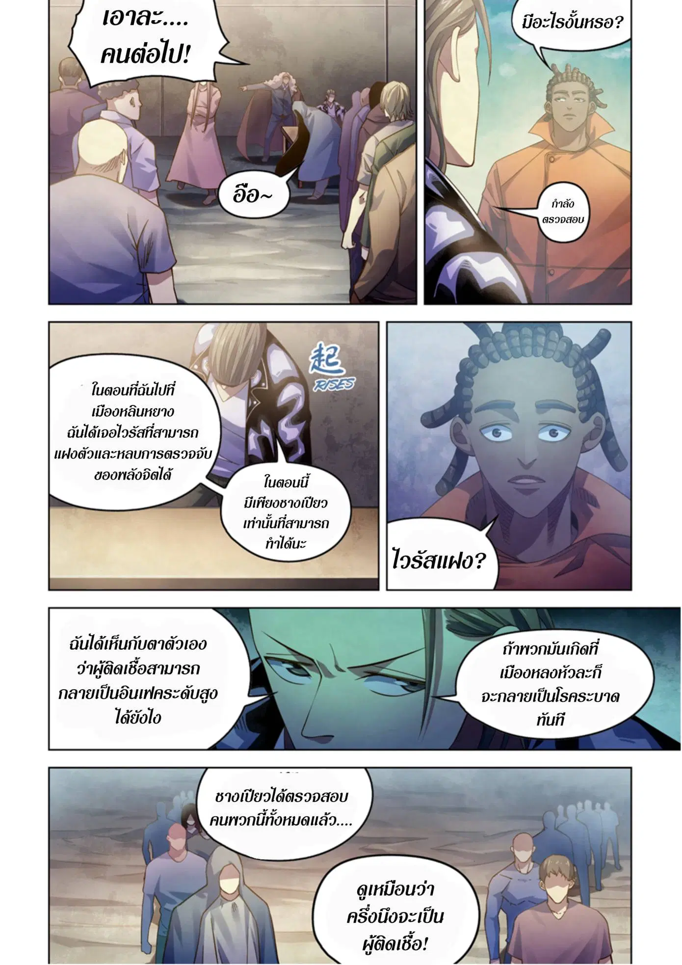 The Last Human ตอนที่ 358 — page 10 of 16