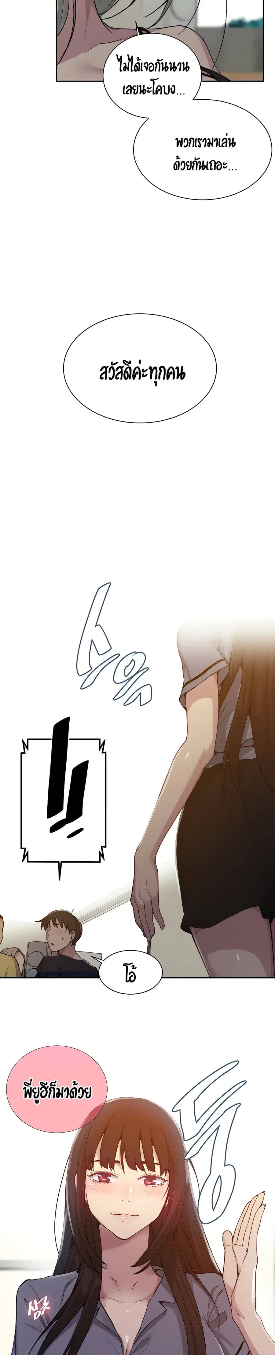 Secret Class ตอนที่ 102 — page 23 of 25