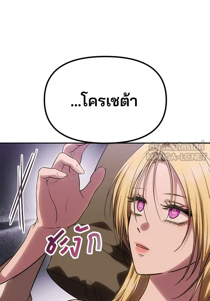 One Husband is Enough – เกมรักจับสามี ตอนที่ 56 — page 81 of 181