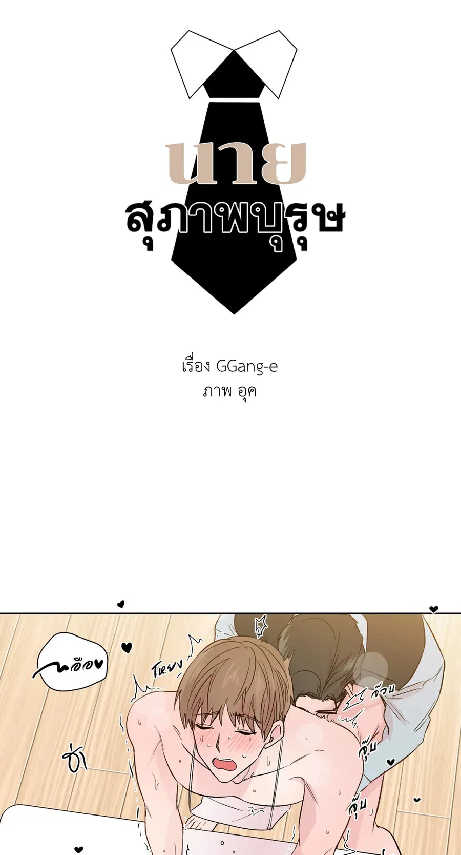 A Man of Virtue ตอนที่ 102.24 — page 32 of 70