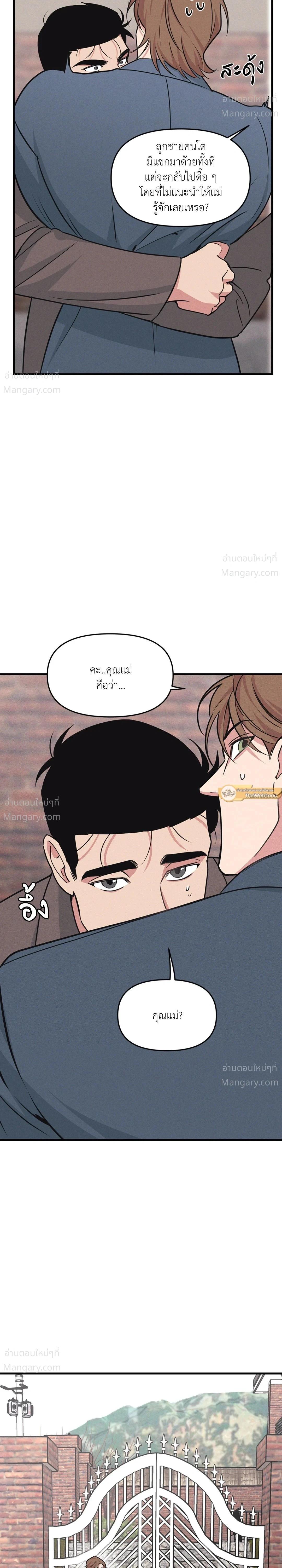 Full Volume ตอนที่ 124 — page 17 of 18