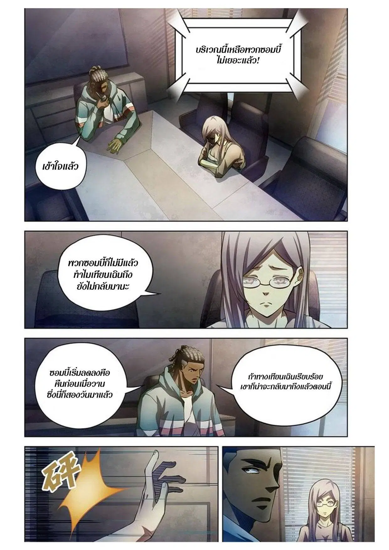 The Last Human ตอนที่ 163 — page 2 of 15
