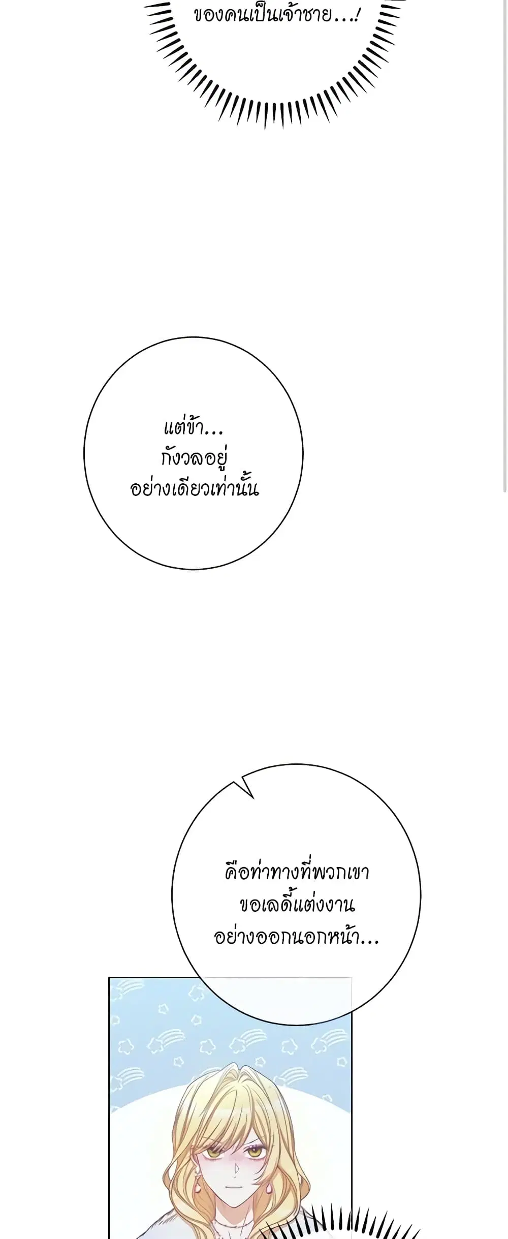 The Villainess Turns the Hourglass ตอนที่ 49 — page 10 of 44