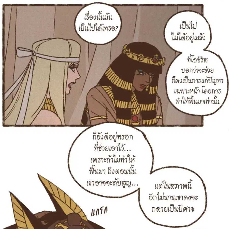ENNEAD ตอนที่ 87 — page 53 of 62