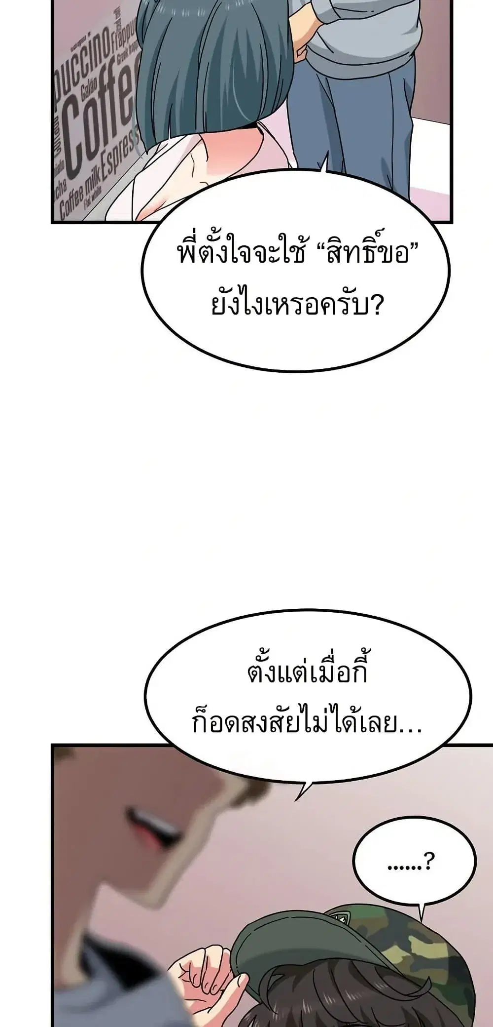 The Turning Point ตอนที่ 131 — page 74 of 80