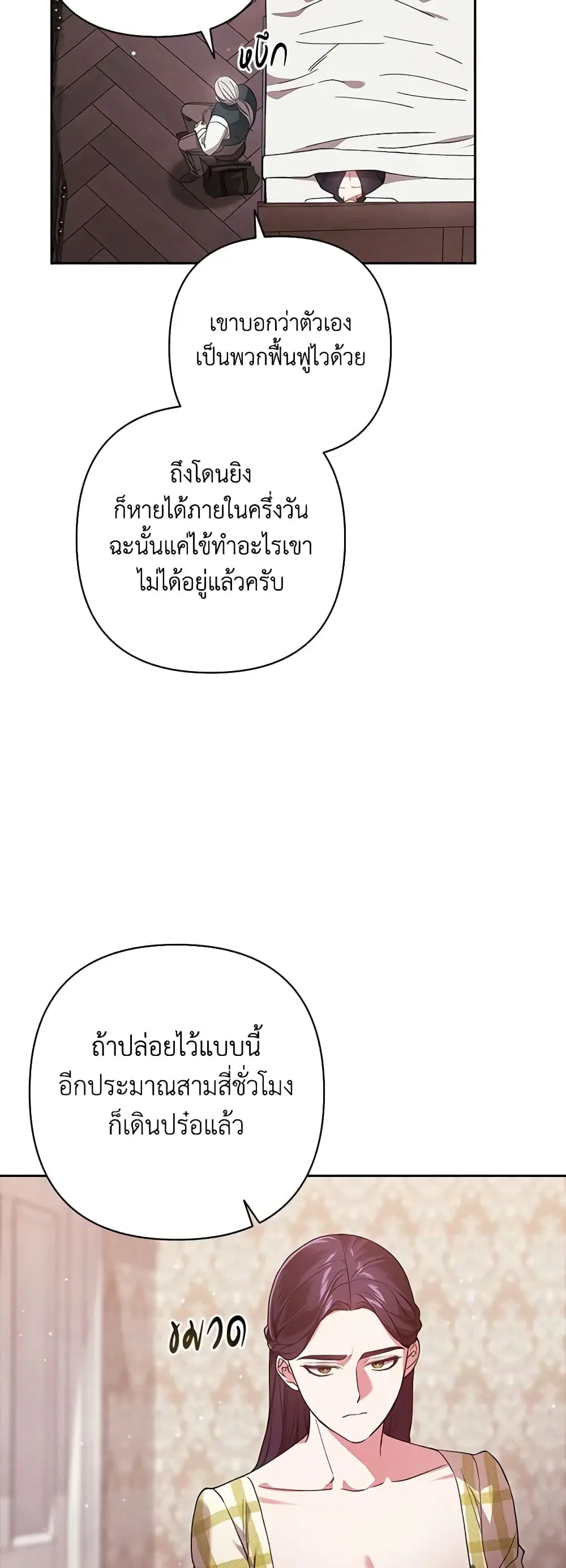 The Broken Ring – This Marriage Will Fail Anyway ตอนที่ 58 — page 18 of 45