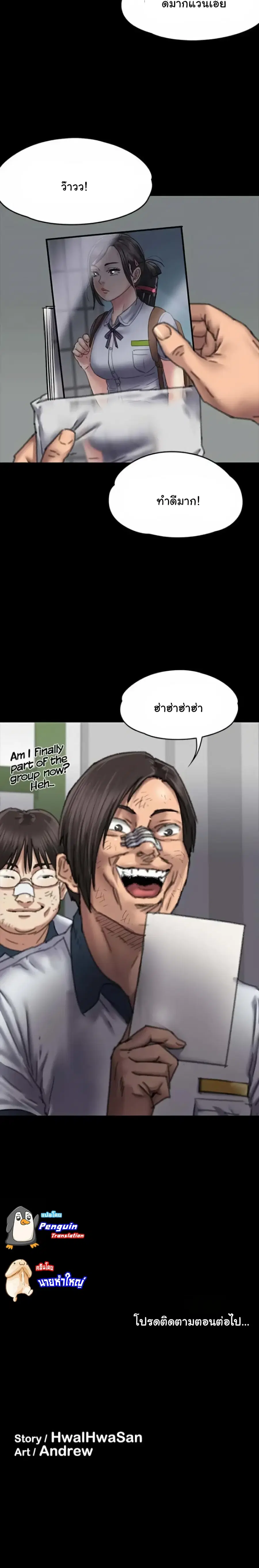 Queen Bee ตอนที่ 59 — page 30 of 31