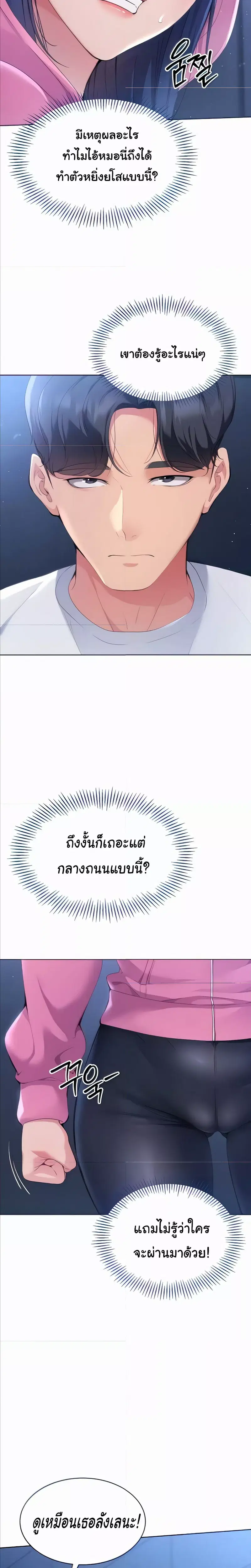 Set It! ตอนที่ 2 — page 3 of 29