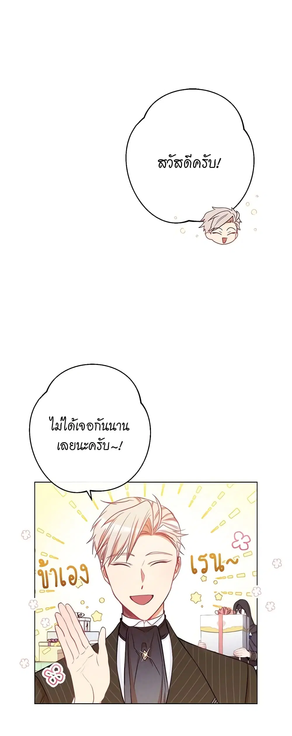 The Villainess Turns the Hourglass ตอนที่ 42 — page 2 of 46