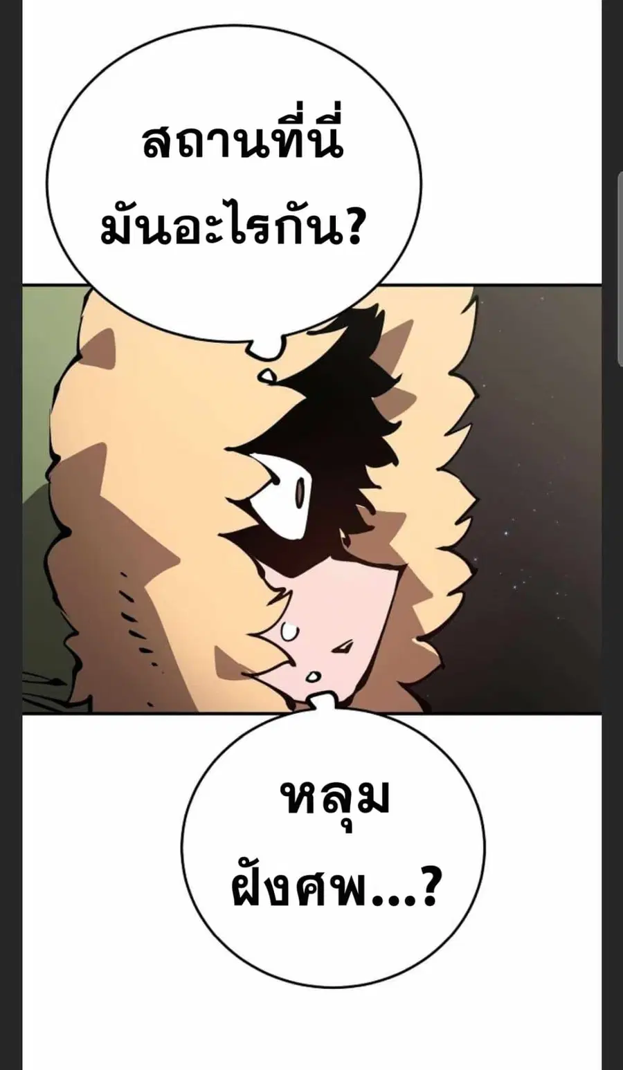 The Player ตอนที่ 98 — page 97 of 105