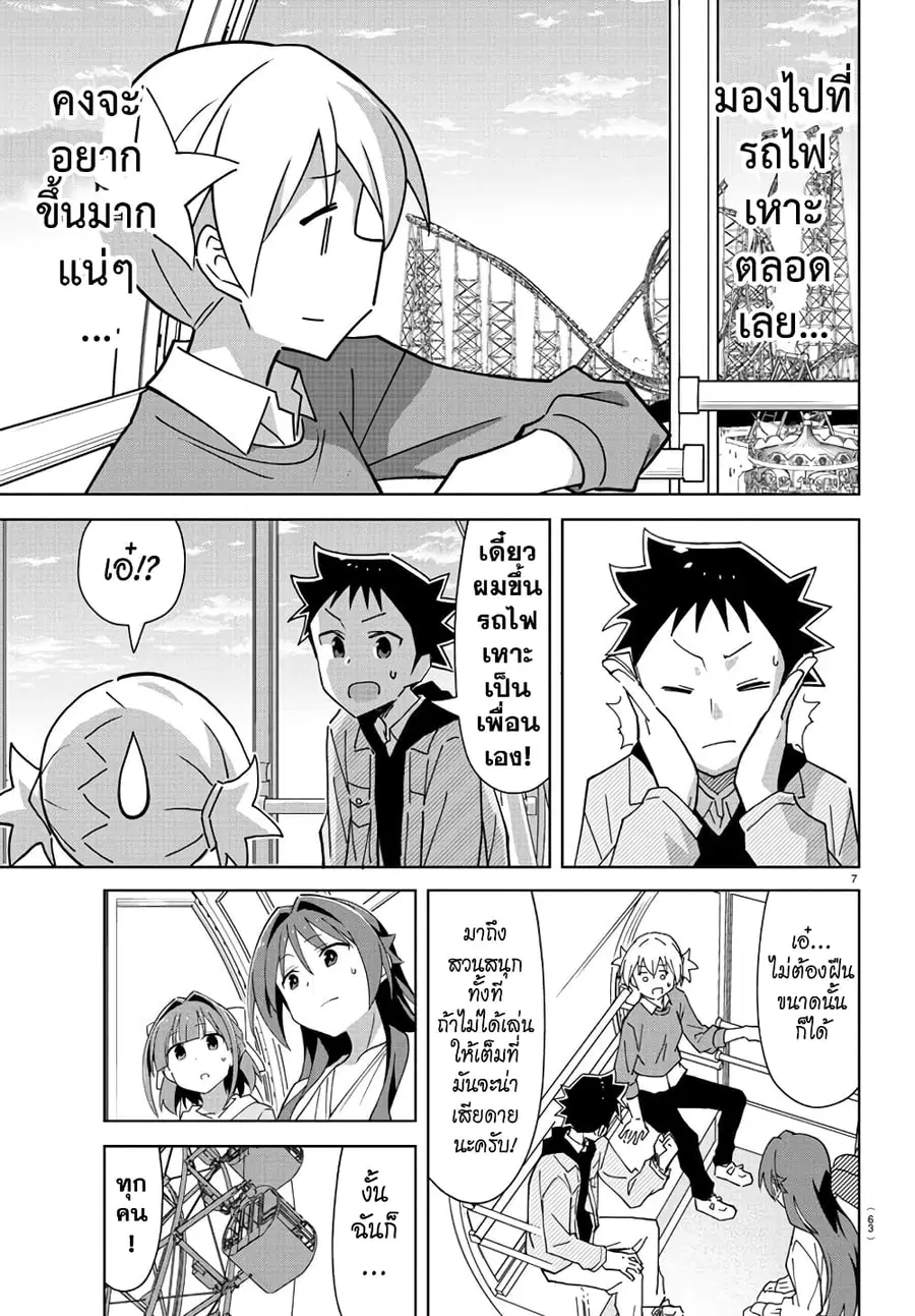 Atsumare! Fushigi Kenkyubu ตอนที่ 271 — page 7 of 8