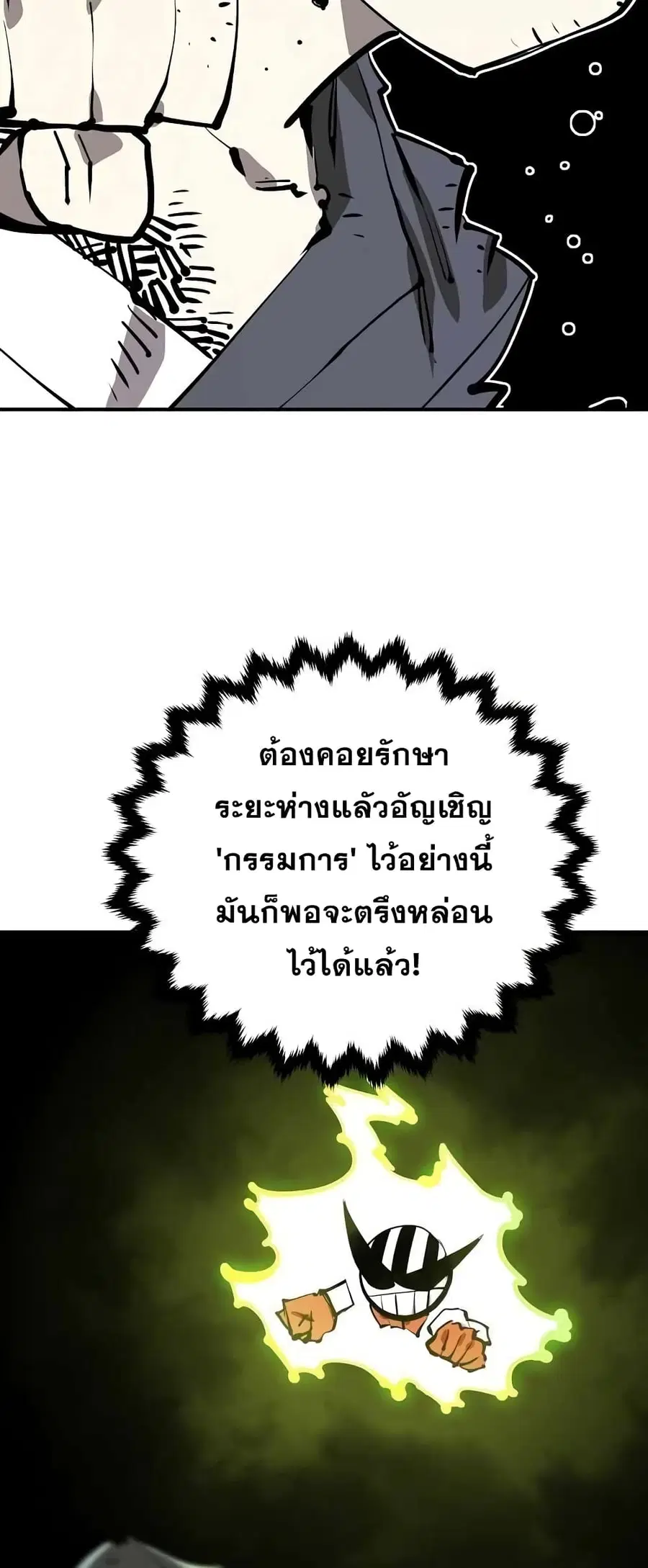The Player ตอนที่ 103 — page 67 of 80