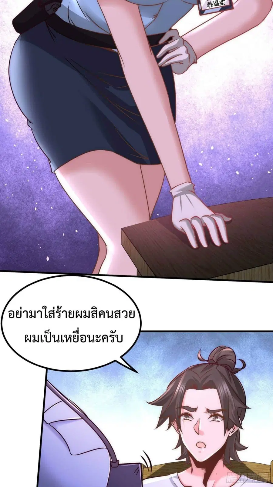 Dragon King Hall ตอนที่ 16 — page 6 of 34