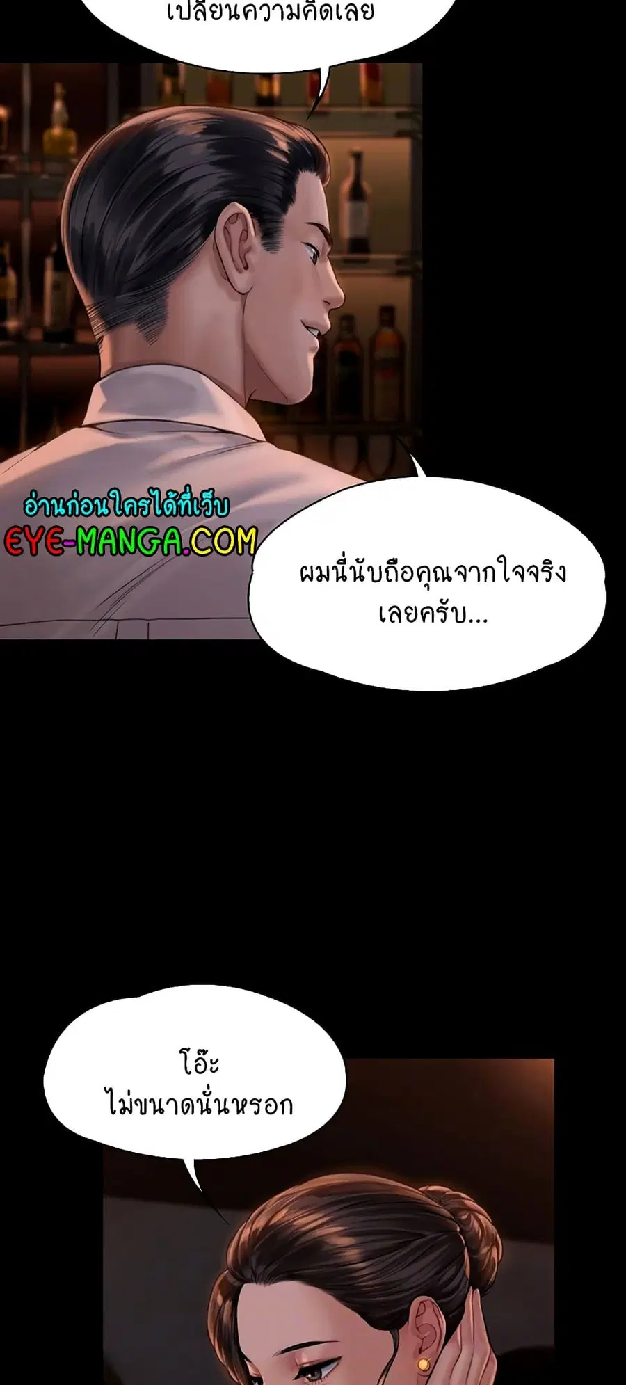 Queen Bee ตอนที่ 167 — page 6 of 75