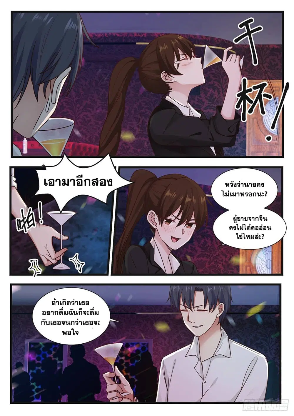 Xueba’s Black Technology System.jpg ตอนที่ 78 — page 11 of 14