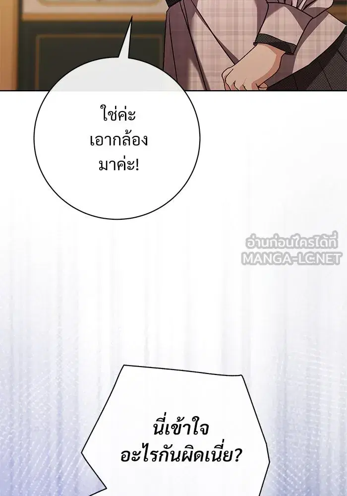 To My Husband’s Mistress ตอนที่ 60 — page 30 of 99