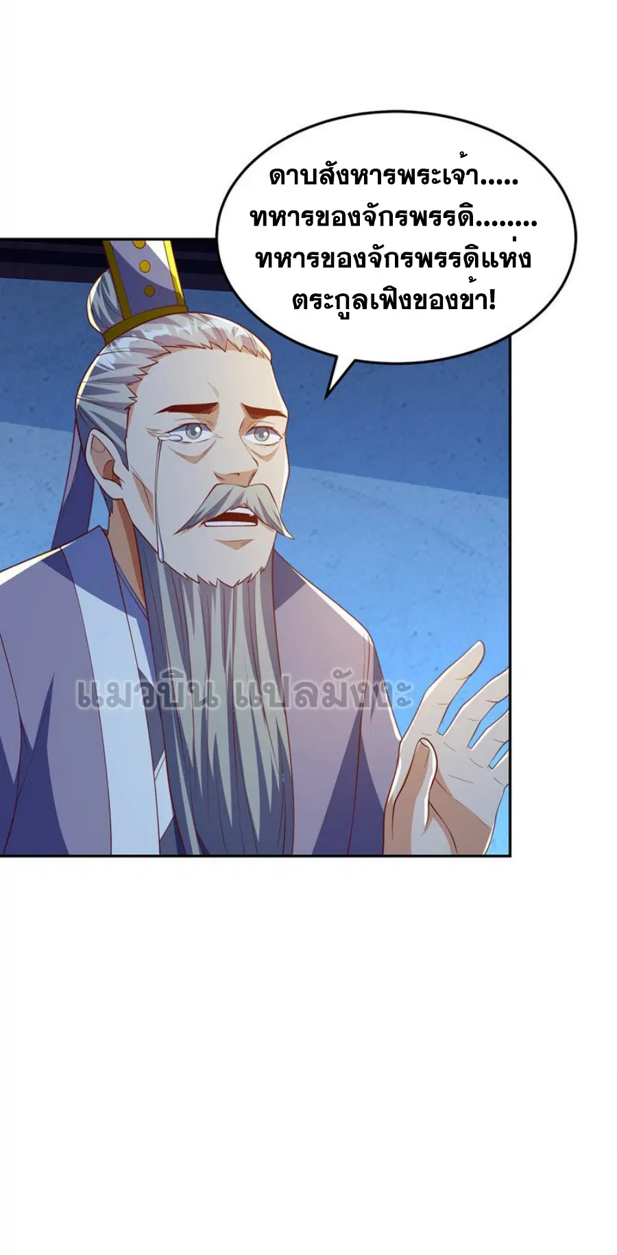 Wu Ni ตอนที่ 281 — page 38 of 39