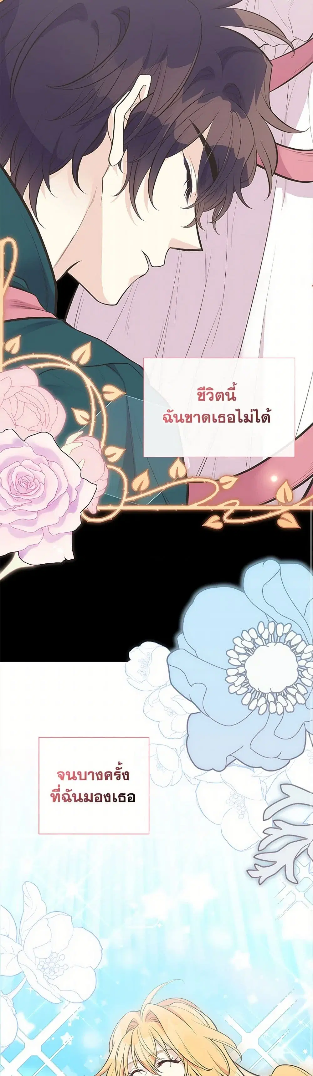 My Sister Picked up the Male Lead ตอนที่ 85 — page 17 of 40