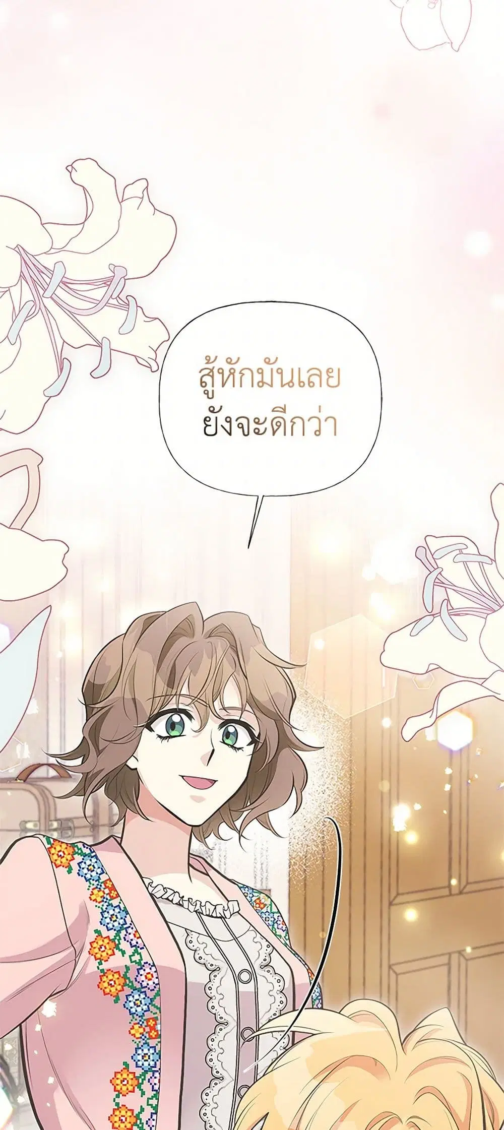 My Sister Picked up the Male Lead ตอนที่ 78 — page 21 of 42