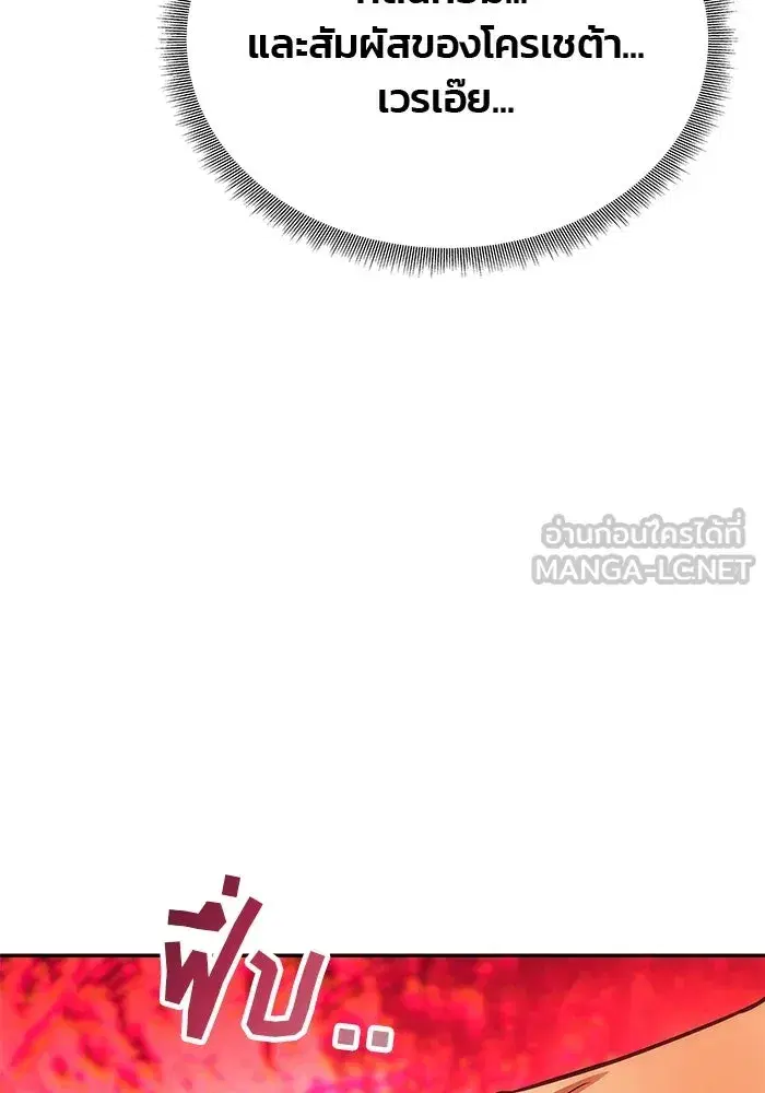 One Husband is Enough – เกมรักจับสามี ตอนที่ 65 — page 120 of 175