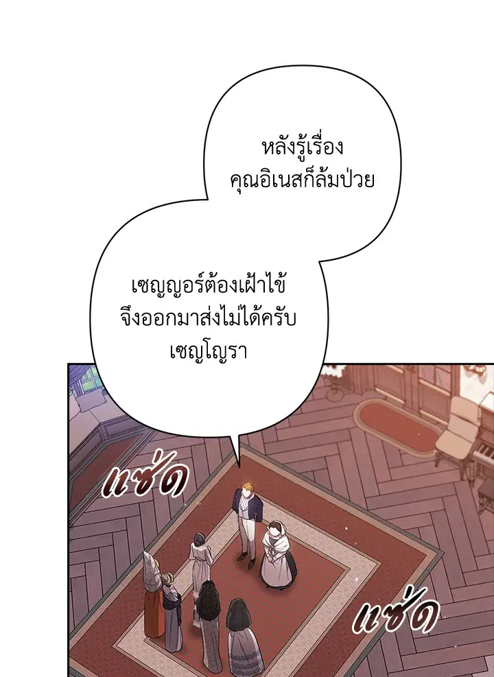 The Broken Ring – This Marriage Will Fail Anyway ตอนที่ 51 — page 63 of 138