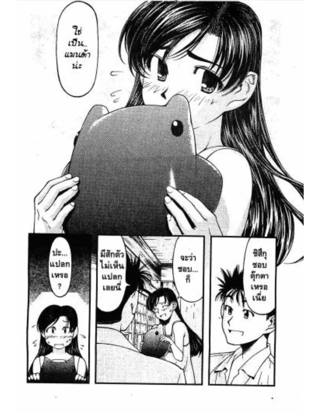 Umi no Misaki ตอนที่ 23 — page 12 of 20