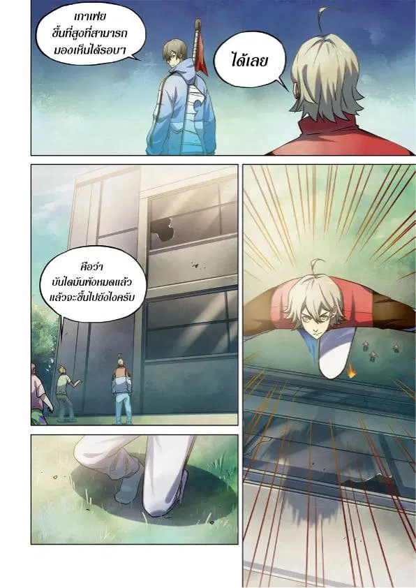 The Last Human ตอนที่ 263 — page 2 of 15