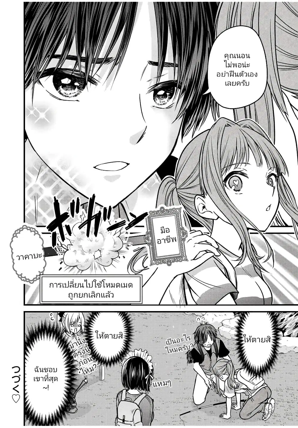 Ojousama no Shimobe ตอนที่ 95 — page 14 of 17