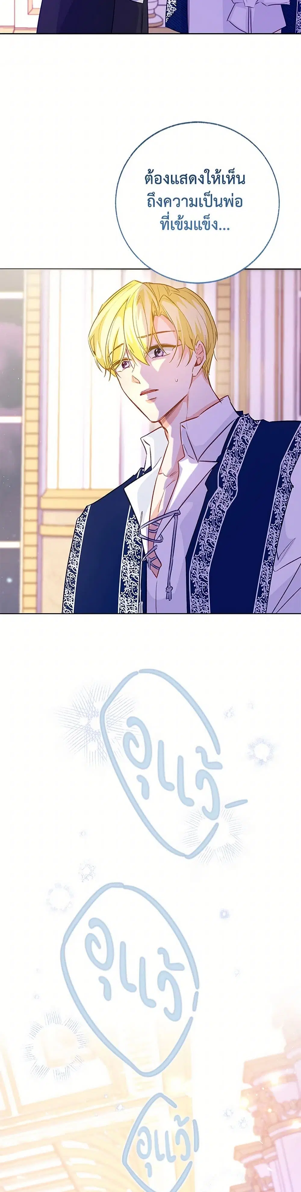 Stealing the Lady’s Heart ตอนที่ 108 — page 27 of 43