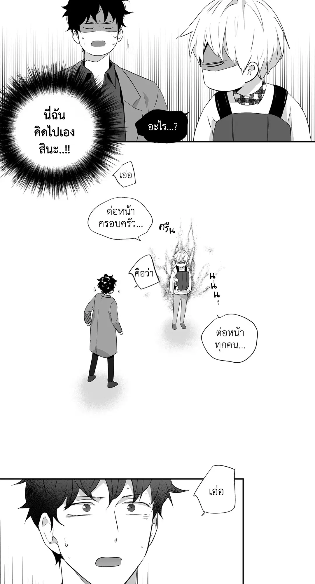 Love is an Illusion! – ซูเปอร์สตาร์ ตอนที่ 44.01 — page 40 of 70