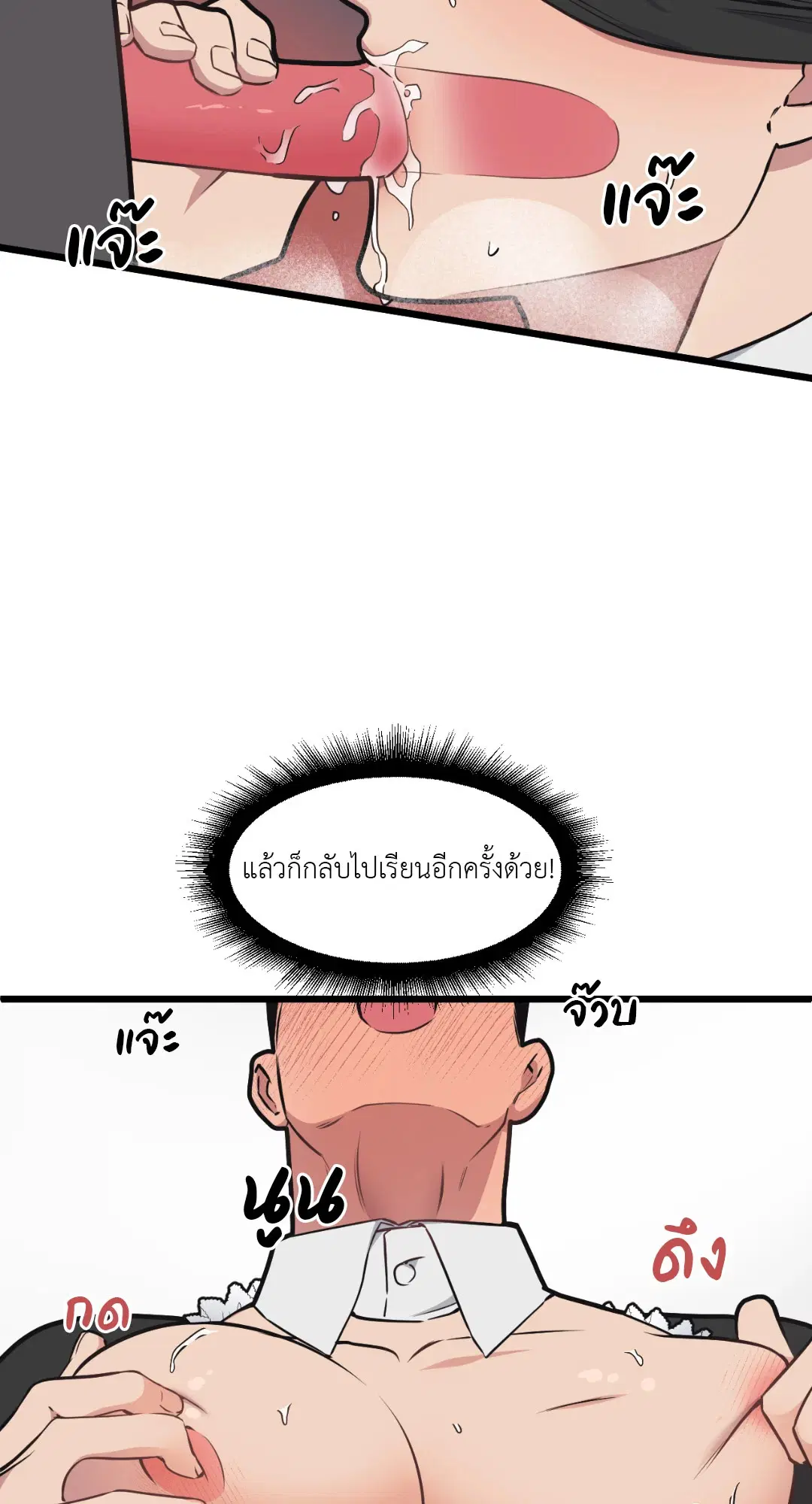 Full Volume ตอนที่ 42 — page 50 of 63