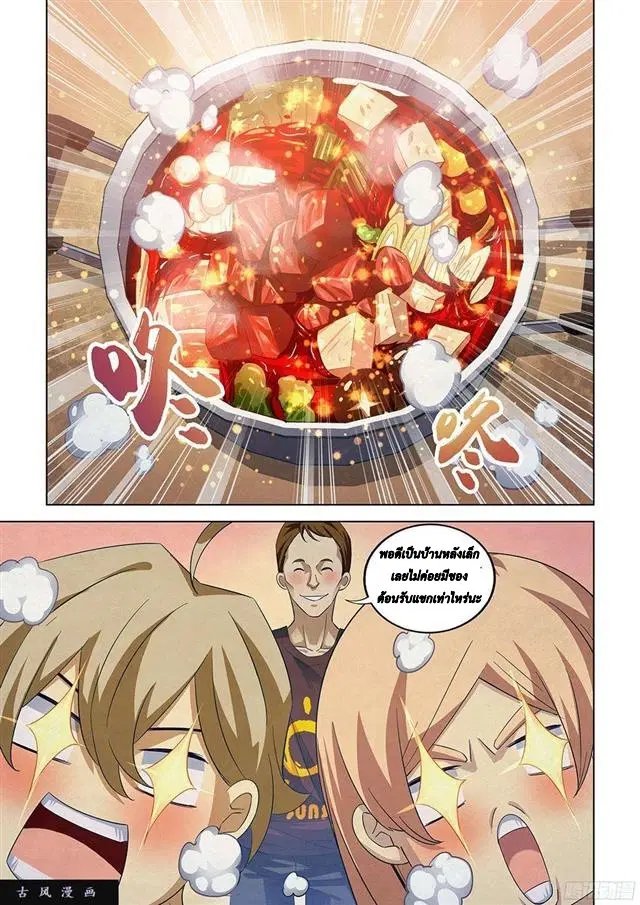 The Last Human ตอนที่ 42 — page 8 of 13