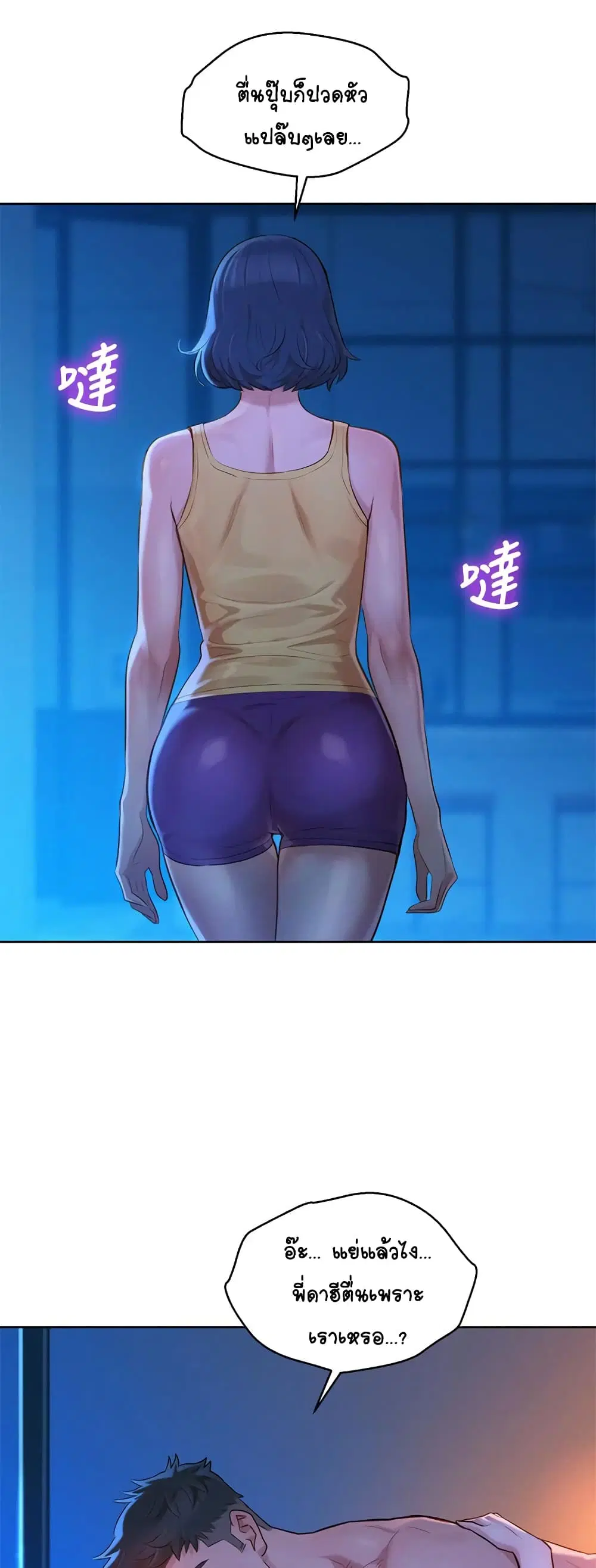 Sister Neighbors ตอนที่ 127 — page 3 of 52