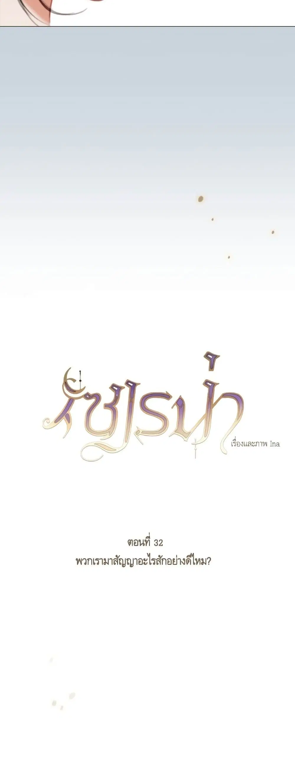Serena ตอนที่ 32 — page 17 of 62