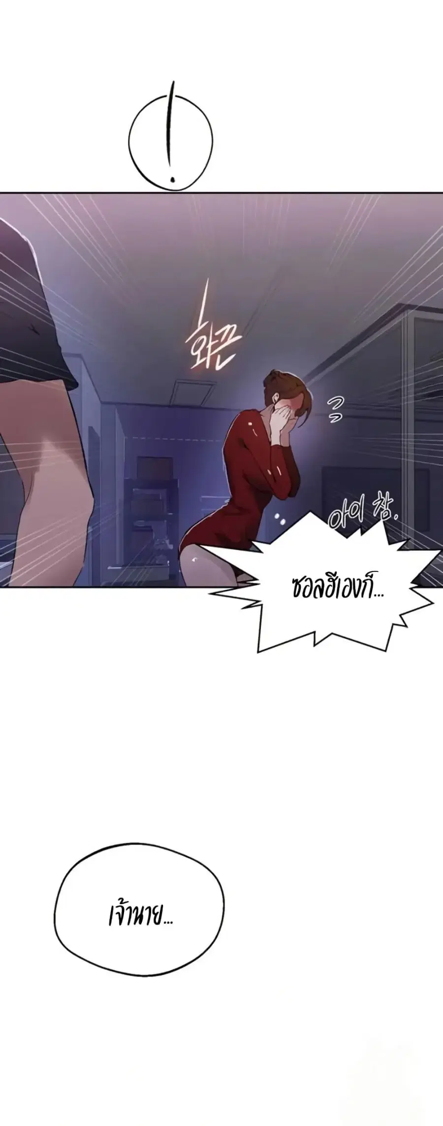 Secret Class ตอนที่ 288 — page 35 of 50