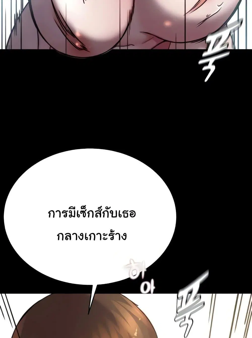 Panty Note ตอนที่ 176 — page 86 of 111