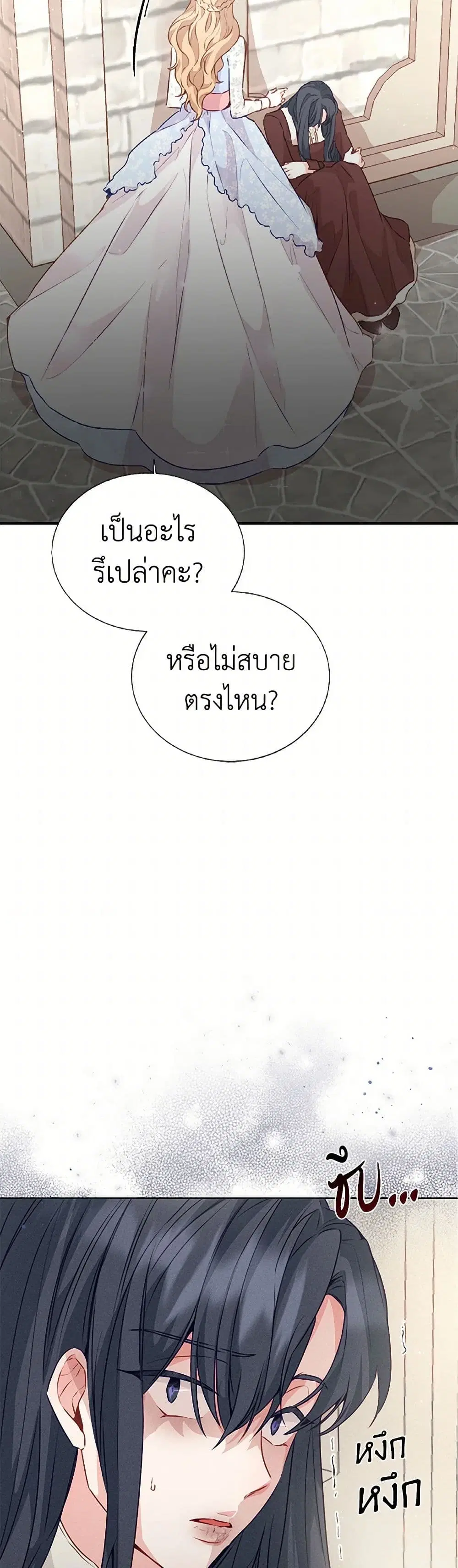 Stealing the Lady’s Heart ตอนที่ 28 — page 35 of 40