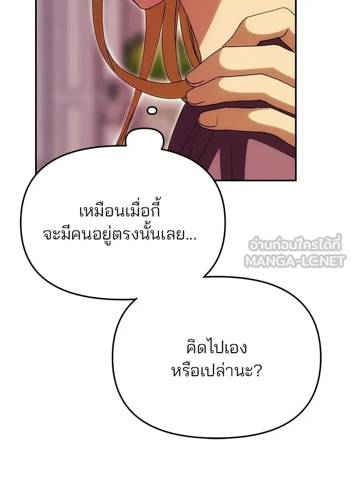 One Husband is Enough – เกมรักจับสามี ตอนที่ 18 — page 69 of 136