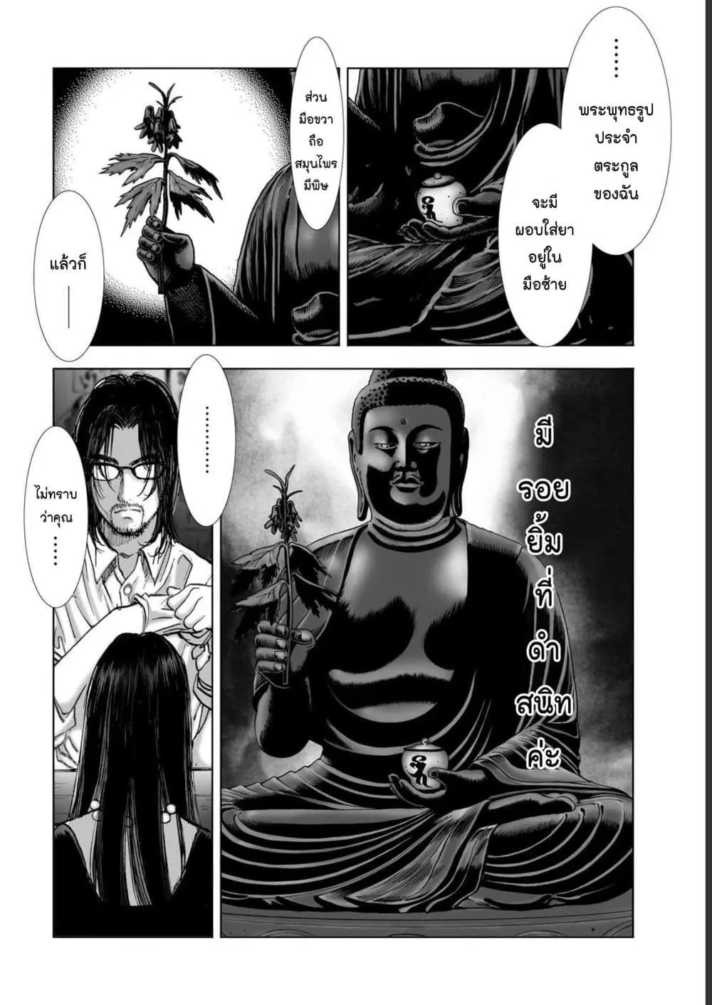Mura Matsuri ตอนที่ 19.02 — page 6 of 19