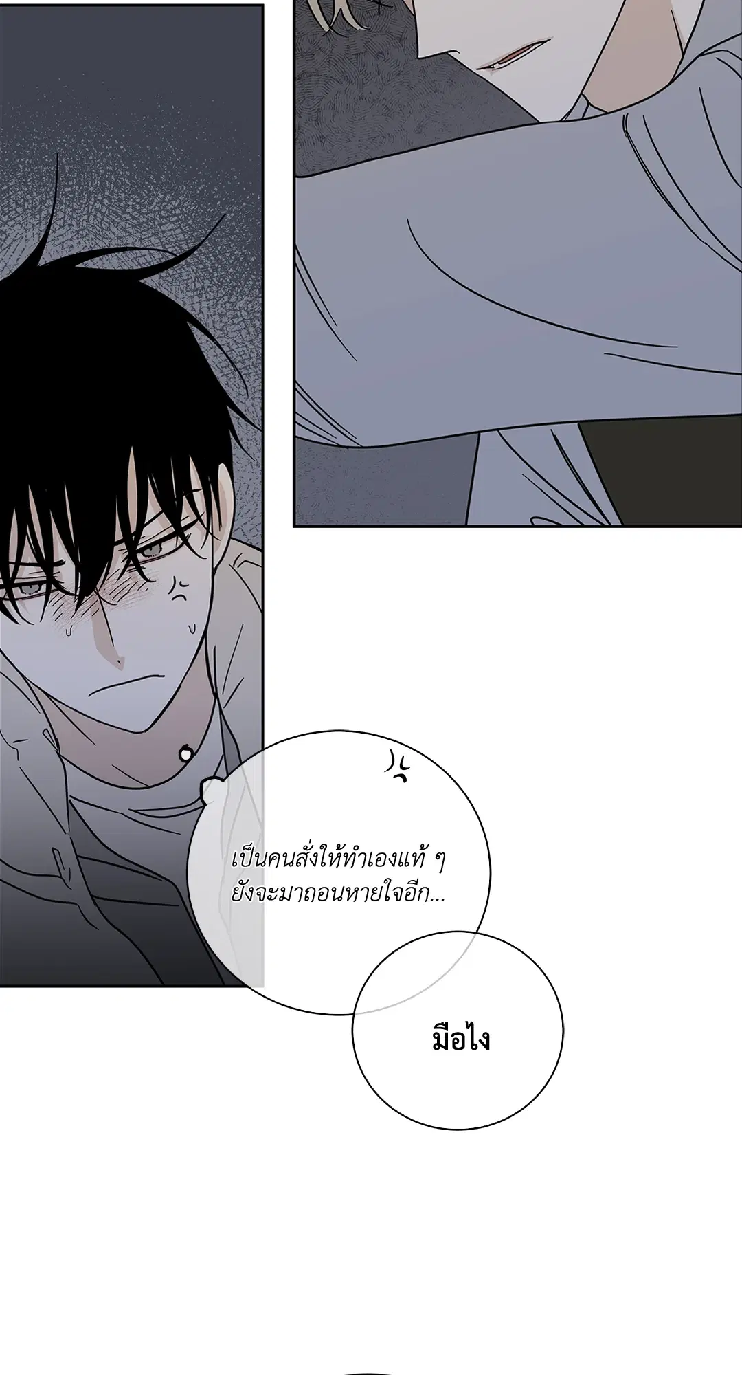 Low Tide in Twilight ตอนที่ 21 — page 33 of 51