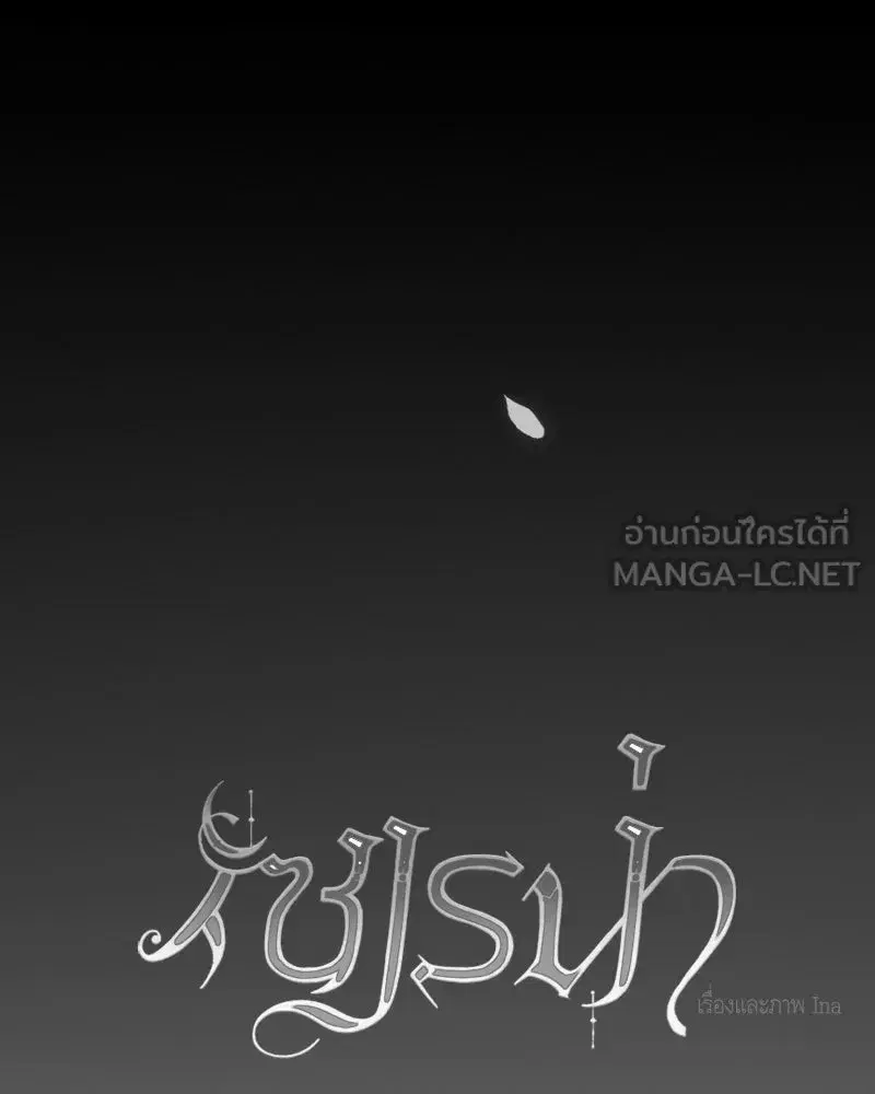 Serena ตอนที่ 77 — page 99 of 160