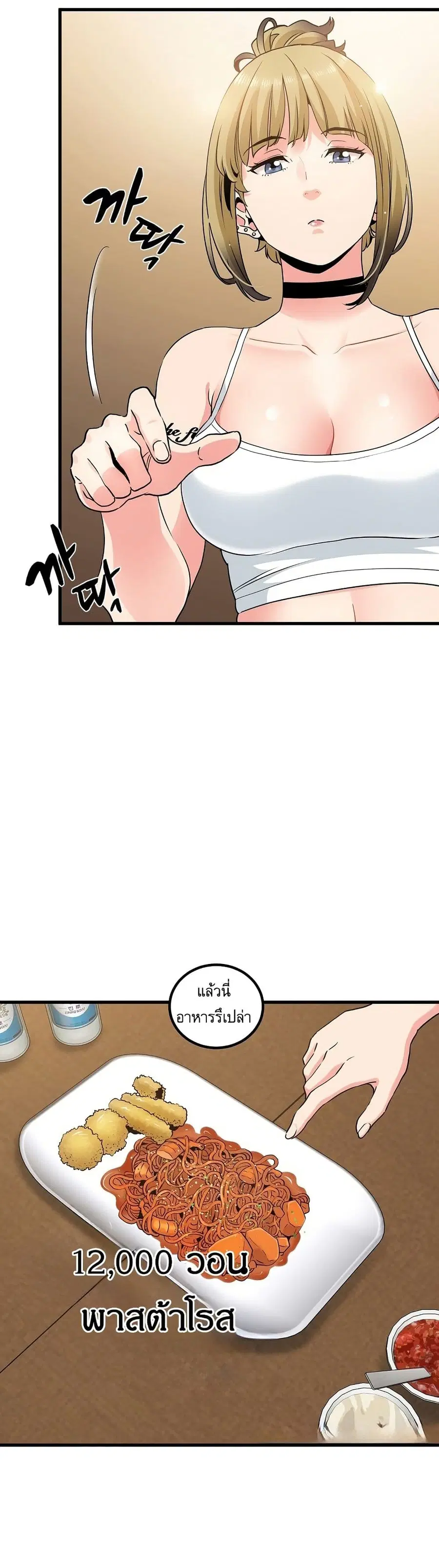 The Turning Point ตอนที่ 23 — page 15 of 50